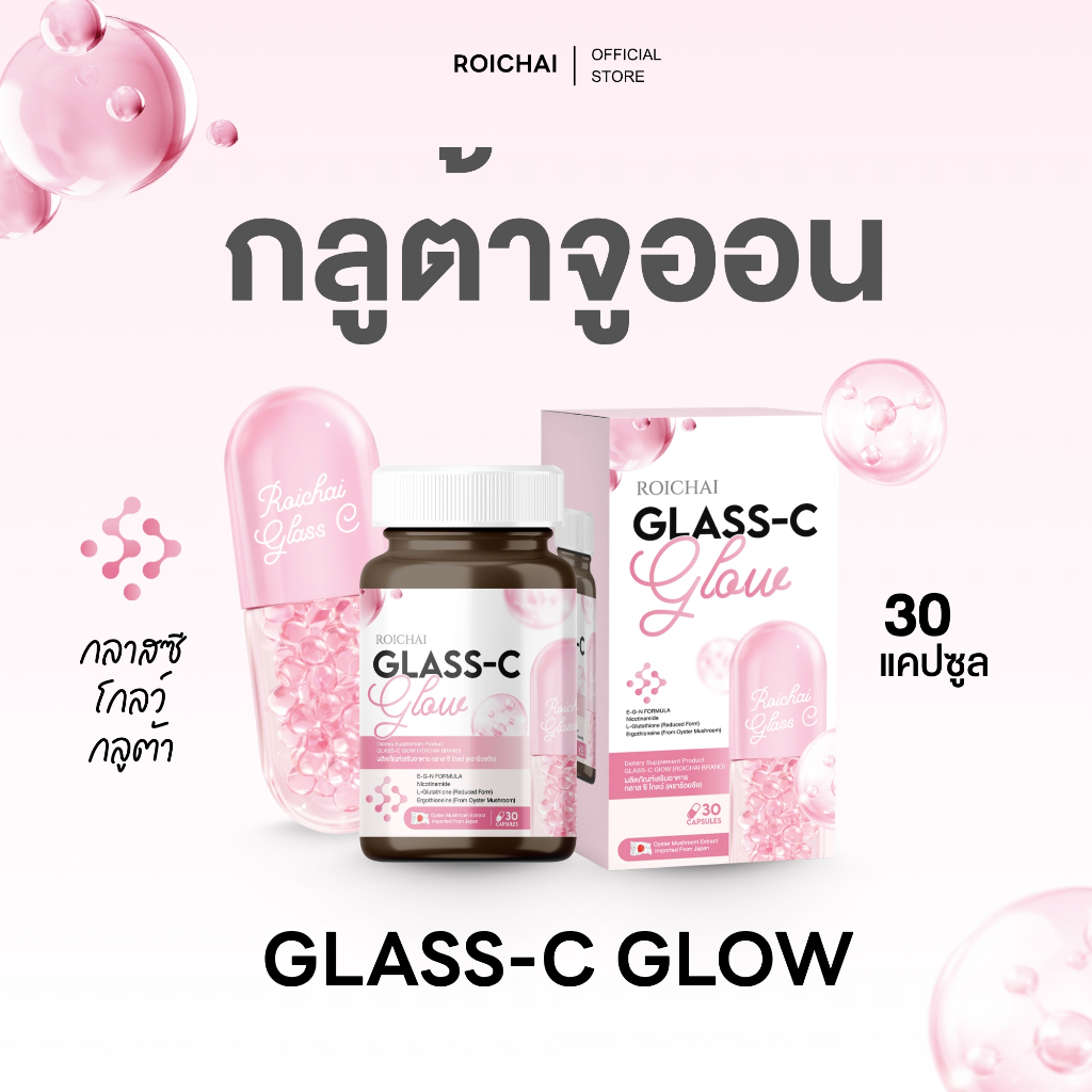 [Official store] กลูต้าว่านร้อยชัย (กลูต้าจูออน) 1 กระปุก 30 แคปซูล New Product !