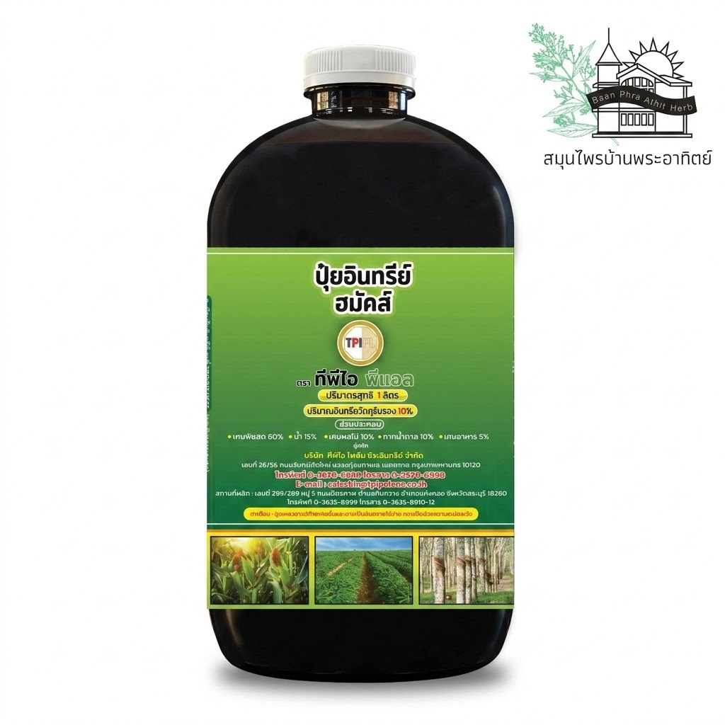 ปุ๋ยเขียว ทีพีไอ ขวดขนาด 1 ลิตร TPI Humics Organic 1 Ltr