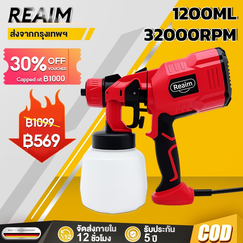 REAIM กาพ่นสีไฟฟ้า 1200ml เครื่องพ่นสีไฟฟ้า ใช้ได้ทั้งสีน้ำ สีน้ำมัน พ่นสีได้ต่อเนื่อง พ่นแนวตั้งได้