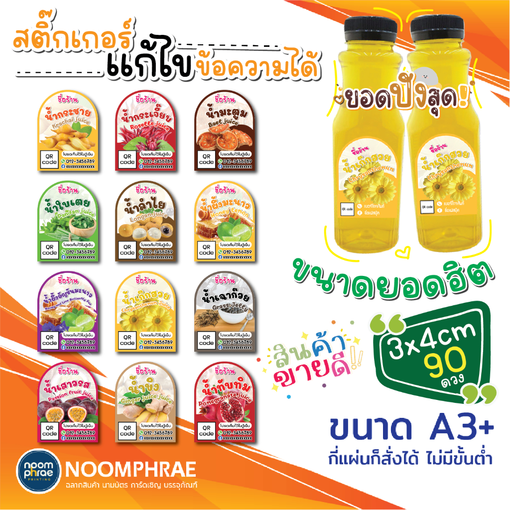 สติ๊กเกอร์ติดสินค้า ฉลากสินค้า สติ๊กเกอร์ น้ำผลไม้ 🍓 สติ๊กเกอร์โลโก้🍇 ฉลากสินน้ำผลไม้