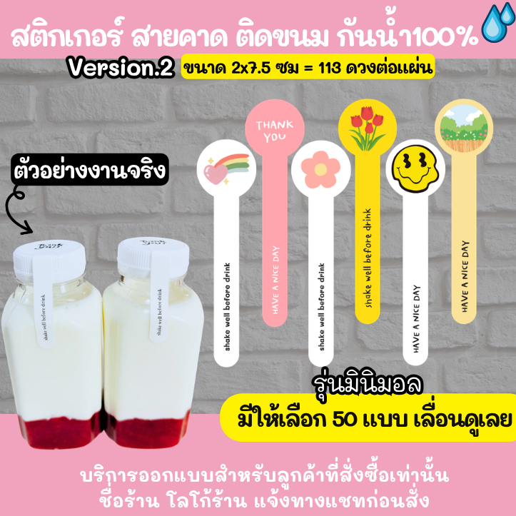 🔥สติกเกอร์สายคาด สไตล์มินิมอล และ คำคม sticker minimal สติกเกอร์กันน้ำ 100%💦 ติดสินค้า  ออกแบบฟรี🔥 version 2