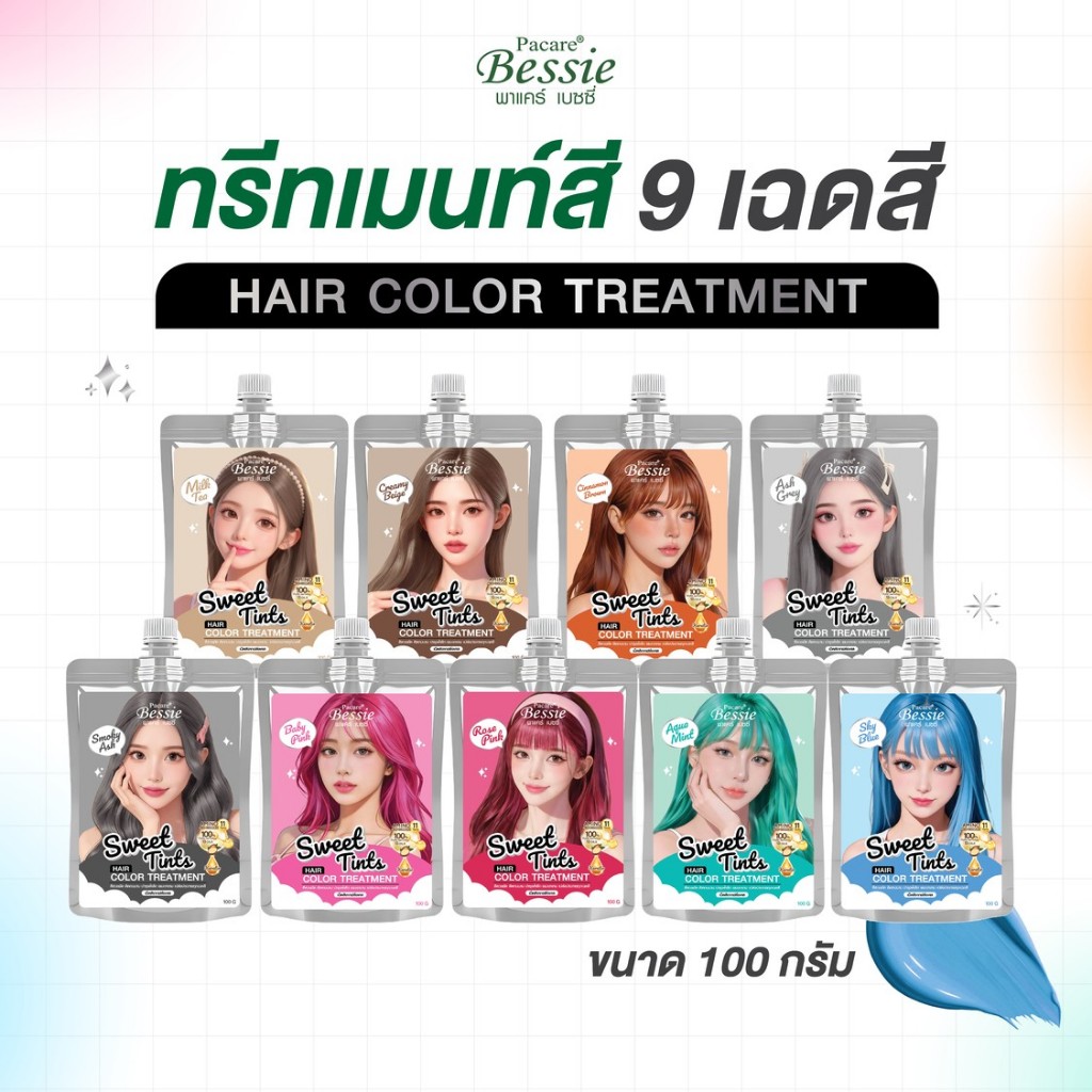 [ใหม่] (ทรีทเมนท์สี) พาแคร์ เบซซี่ แฮร์ คัลเลอร์ ทรีทเมนท์ 9 เฉดสี ขนาด 100 กรัม ปราศจากสารเคมีทำร้ายผม ตะกร้า 2-6 ซอง