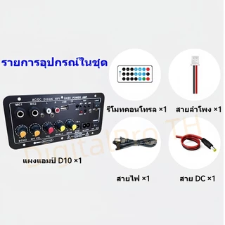 【จัดส่ง12ชม】 D50 D10 แอมป์จิ๋วบลูทูธ แอมป์จิ๋ว ขยายเสียงบลูทูธ แอมป์ จิ๋ว บลูทูธ แยก ซับ แอมป์จิ๋วบลูทูธโมแล้ว 900W