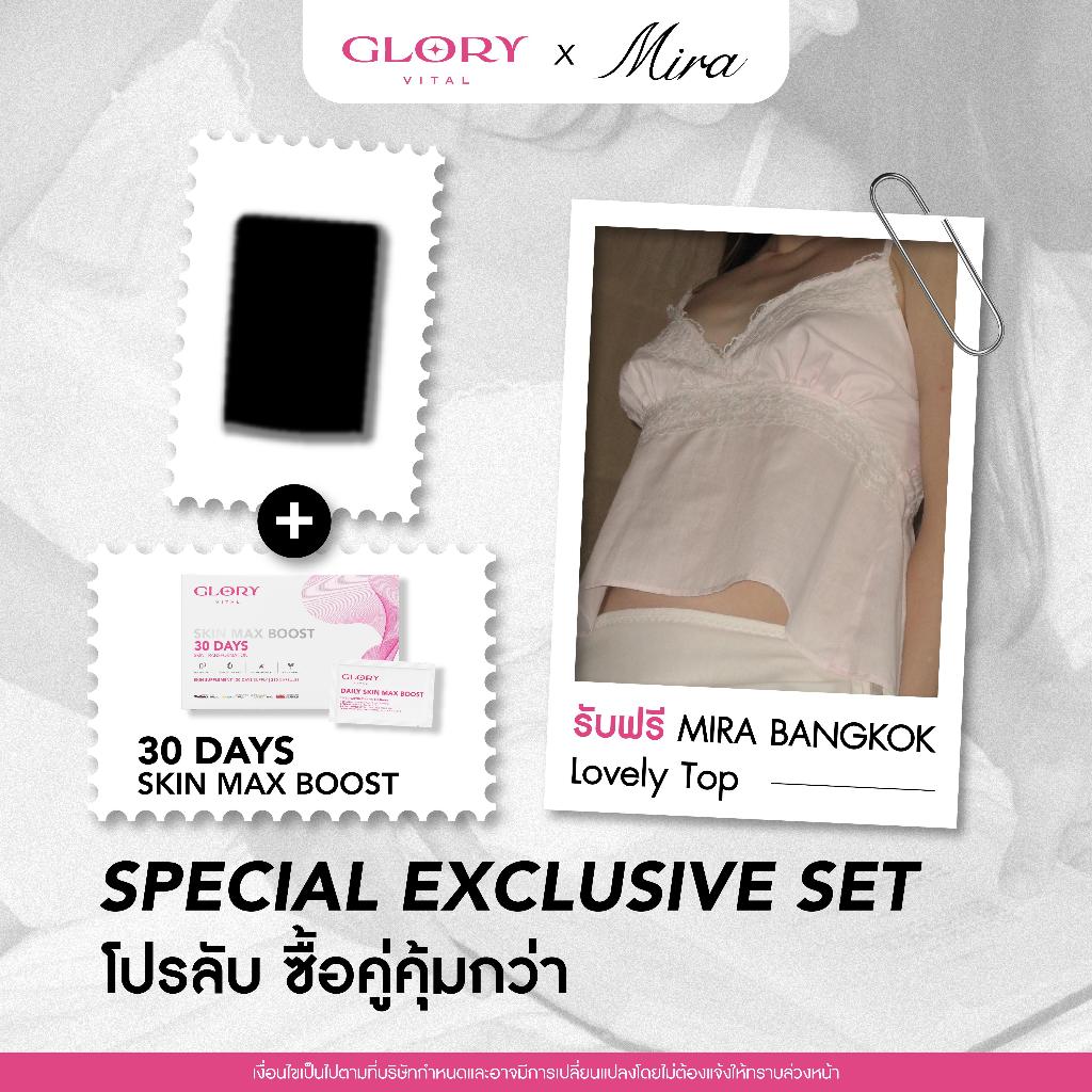[แถมฟรี MIRA BANGKOK Lovely Top] ตะกร้าลับ ซื้อคู่คุ้มกว่า Glory Vital Supplement Product รวมสินค้าอาหารเสริมกลอรี่
