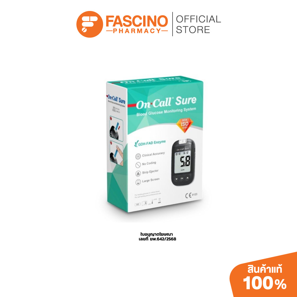 On Call Sure ออนคอล ชัวร์ เครื่องตรวจน้ำตาลในเลือด เครื่องตรวจเบาหวาน ใช้ง่าย