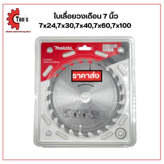 MAKITA ใบเลื่อยวงเดือน 7 นิ้ว 24,30,40,60,100 ฟัน ใบเลื่อยวงเดือนขนาดใหญ่ เลื่อยวงเดือน ใบเลื่อยตัดไม้