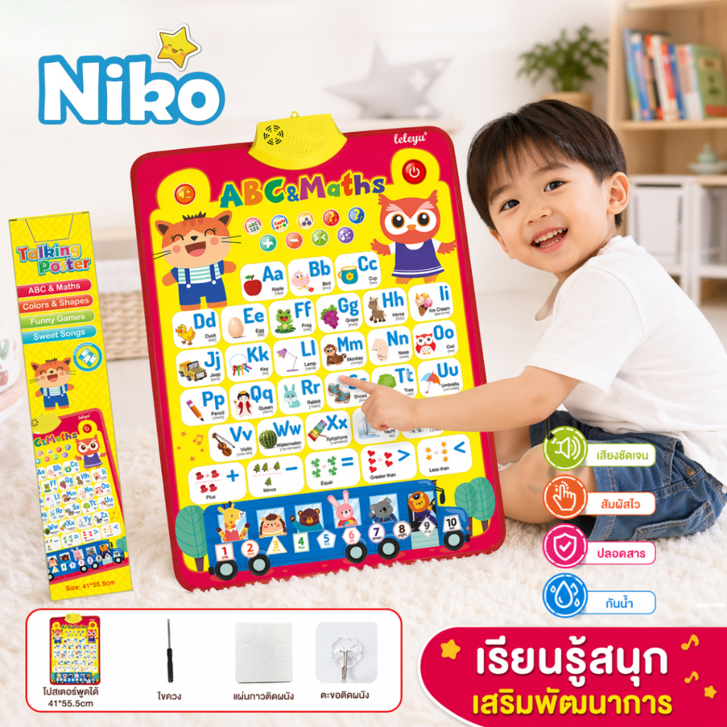 NIKO โปสเตอร์พูดได้ ABC & Maths ของเล่นเสริมพัฒนาการเด็ก เรียนรู้ A-Z คณิตศาสตร์ สีและรูปทรง มีเสียง ปรับระดับเสียงได้