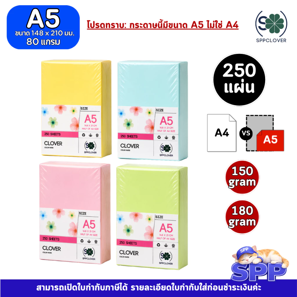 กระดาษสี การ์ดสี ขนาด A5 ความหนา 150/180 แกรม 250 แผ่น