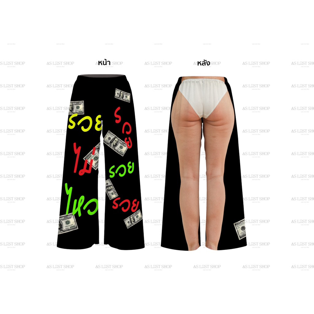 ขายาวไหมอิตาลี 2xl สาวอวบ หนุ่มอวบใส่สบาย