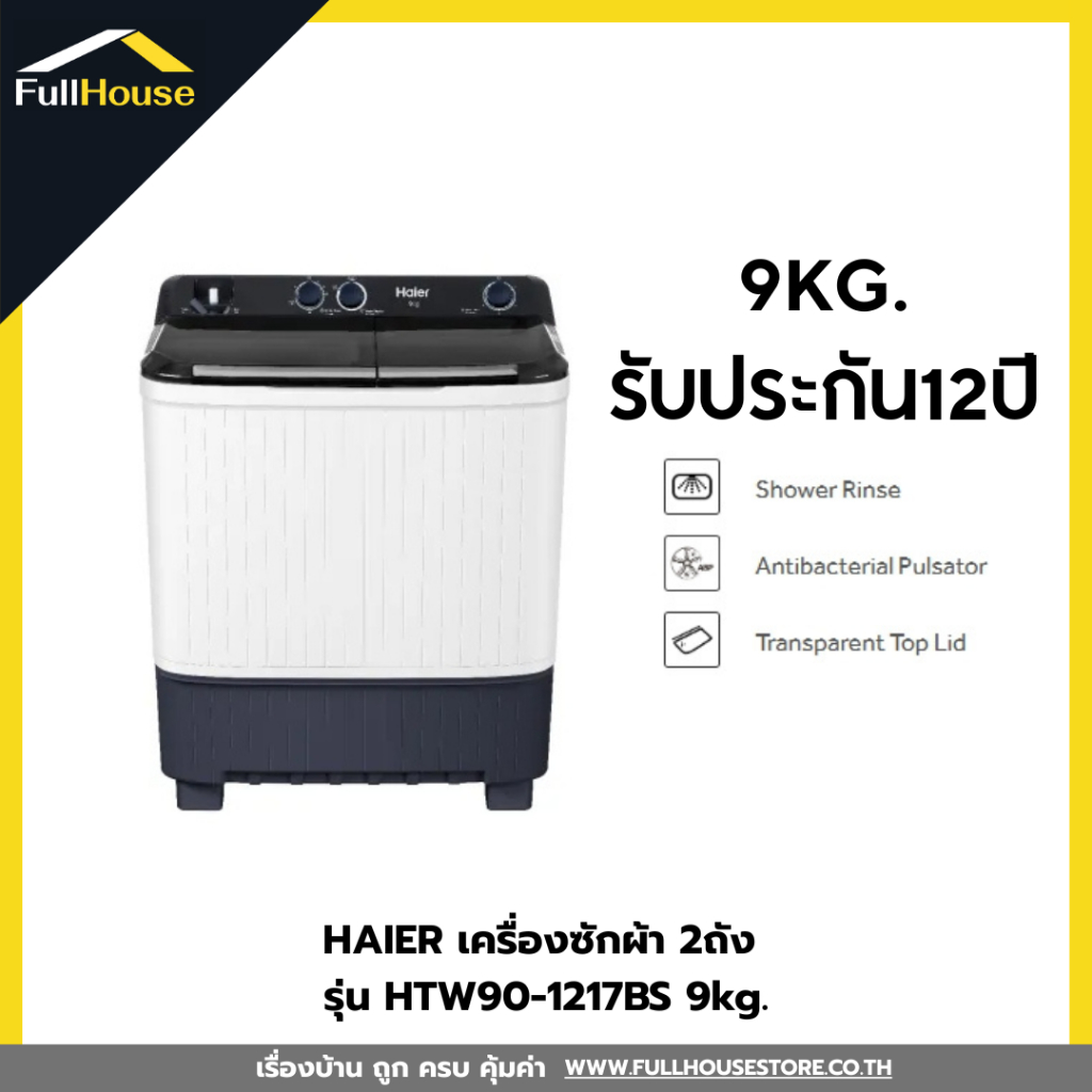 HAIER เครื่องซักผ้า 2ถัง รุ่น HTW90-1217BS 9kg.