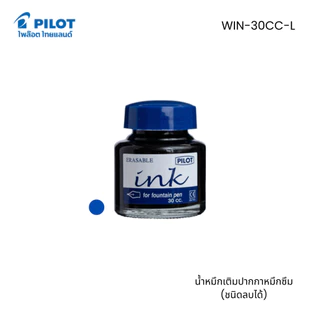 PILOT น้ำหมึก 30 CC - สำหรับปากกาหมึกซึม ชนิดลบได้ , ลบไม่ได้