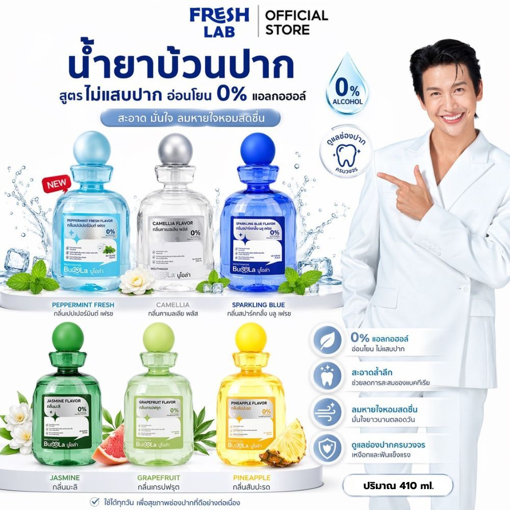 BUOOLA Mouthwash น้ำยาบ้วนปาก สูตรระงับกลิ่นปาก กลิ่นหอมสดชื่นยาวนาน ปากสะอาดมั่นใจทั้งวัน