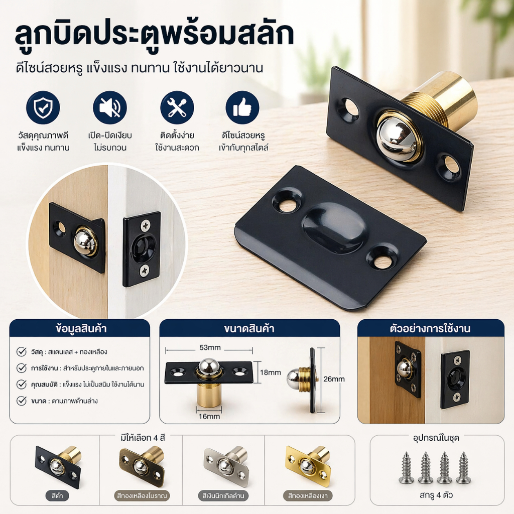 ตัวล็อกประตูแบบบอลแคช กันชนประตูตู้ 1 ชุด ปรับระดับแรงสปริงได้ เหมาะสำหรับตู้เสื้อผ้าและงานเฟอร์นิเจอร์