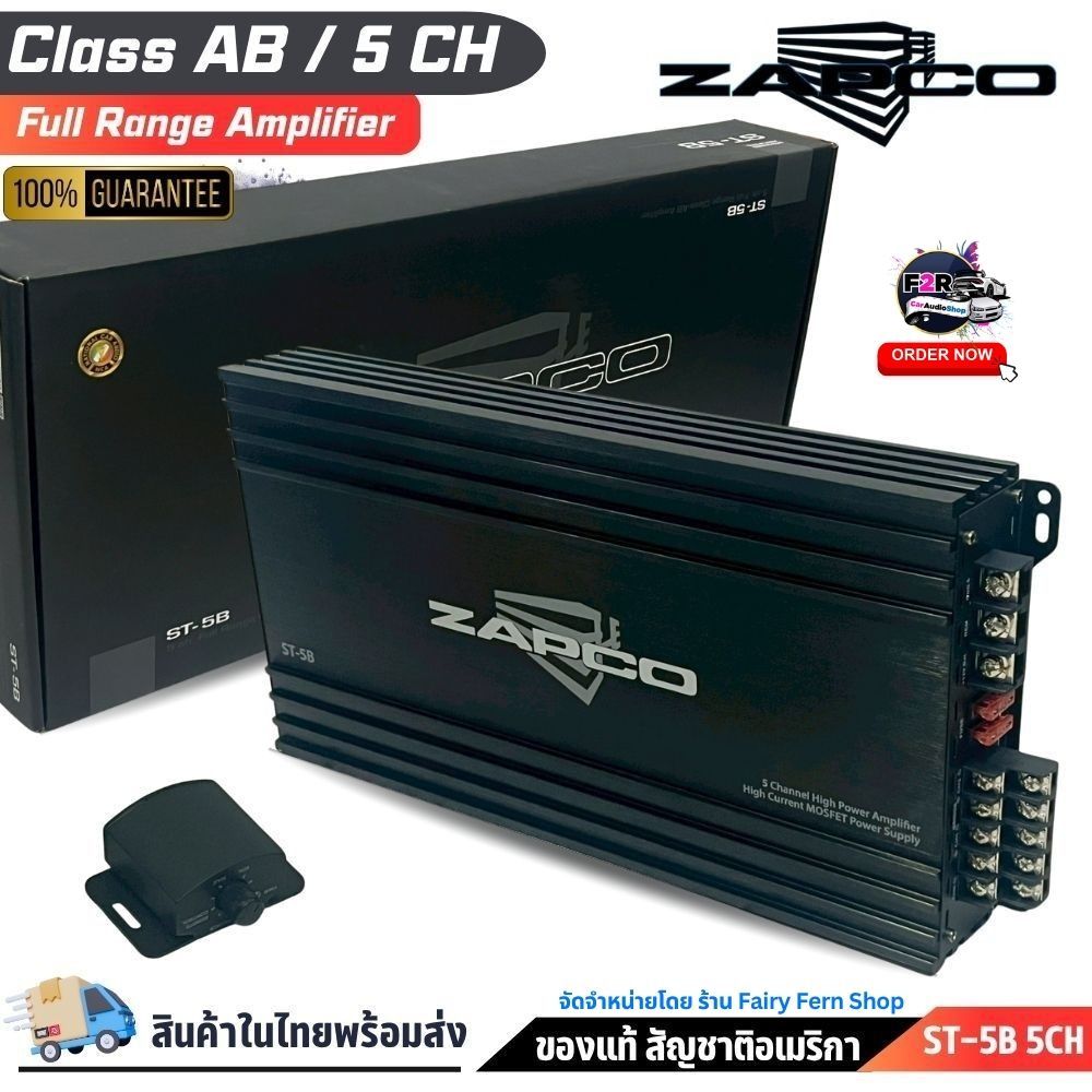 แอมป์รถยนต์ ZAPCO ST-5B 5CH Class AB ฟูลเรนจ์ ขับกลางแหลม + ขับซับ เสียงใส เบสแน่น ครบจบตัวเดียว