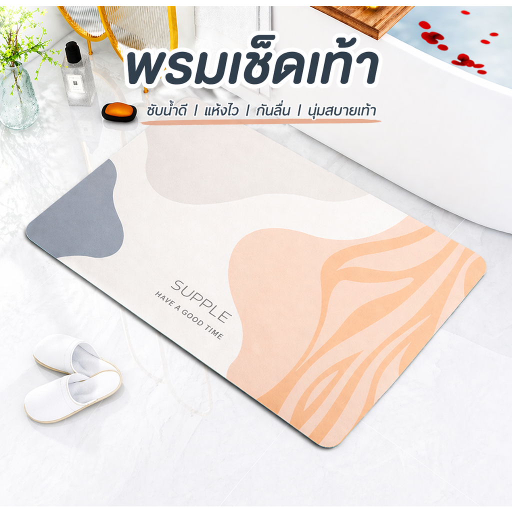 พรมเช็ดเท้า พรมห้องน้ำ ซับน้ำดี แห้งไว กันลื่น นุ่มสบายเท้า สไตล์มินิมอล โมแรนดี พร้อมส่งจากไทย