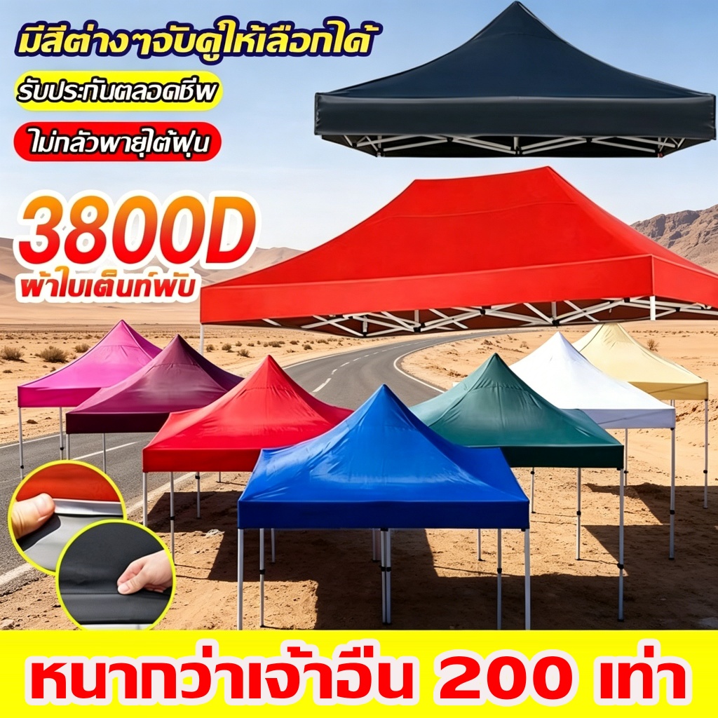 🌞หนาพิเศษ ผ้าเต้นท์ เต้นขายของ เต้นท์ขายของ 2×2 2×3 3×3 3x4.5 3x6m ผ้าใบเต็นท์ 3200D กันยูวี กันน้ำ100% เต็นท์จอดรถ