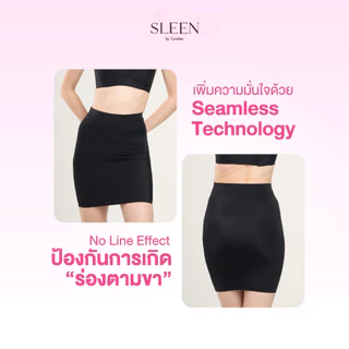 SLEEN by Goslim กระโปรงซับใน เก็บพุง กันเป้ายิ้ม NUDE GUARD - SHAPEWEAR SKIRT เก็บพุง ปิดร่อง กันเป้ายิ้ม ซับใน