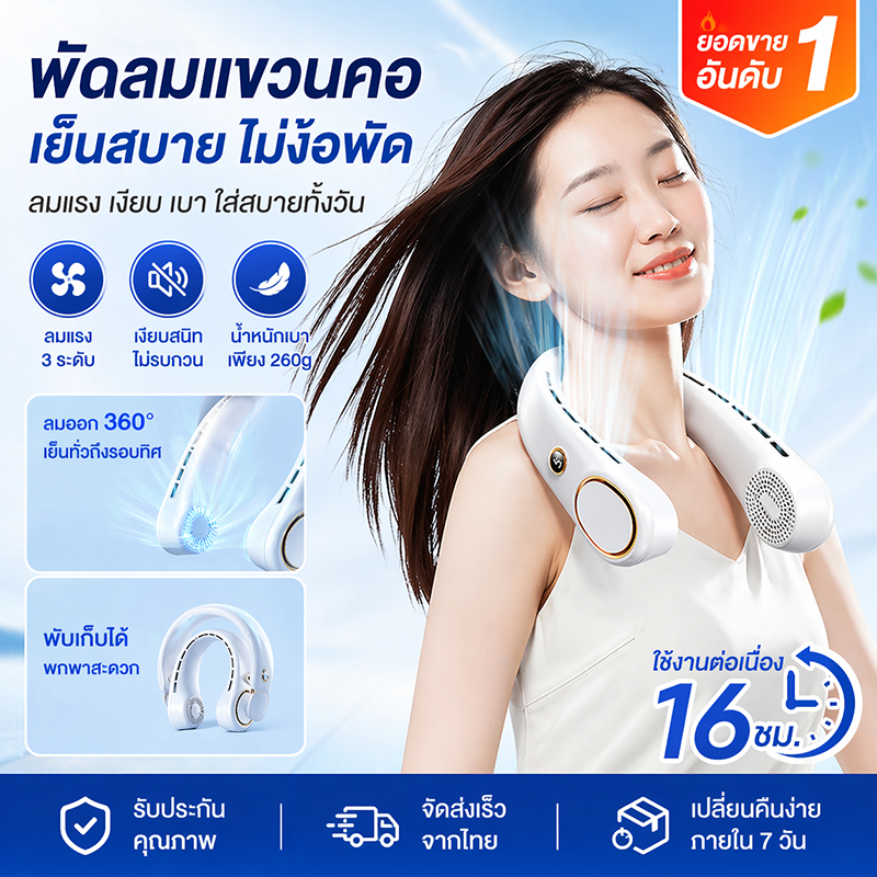 พัดลมคล้องคอ พัดลมพกพา ไร้ใบพัด ลมแรง 360° ปรับได้ 3 ระดับ เย็นเร็ว น้ำหนักเบา ใช้งานได้นาน 16 ชม