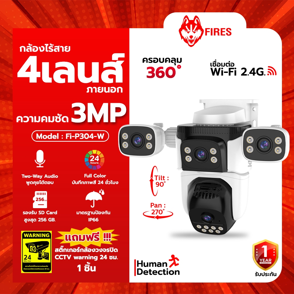 Fires กล้องไร้สาย 4 เลนส์  Fi-P304-W เลือกเมมได้ ฟรี สติกเกอร์ CCTV ให้มุมมองภาพได้ 360 องศา ให้ภาพสี 24 ชม.หมุนตามคน