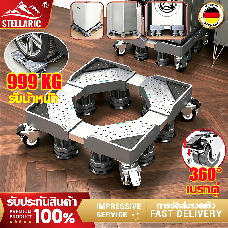 【ประกัน 5 ปี】ฐานรองเครื่องซักผ้า รับน้ำหนัก 900KG ฐานรองตู้เย็น 8 ล้อสากล ปรับขนาดและความสูงได้ ขารองเครื่องซักผ้า