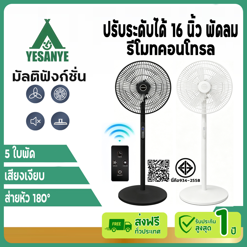 【รับประกัน50ปี】พัดลมตั้งพื้น 16นิ้ว รีโมทคอนโทรล 8สปีด 7ใบพัด ตั้งเวลาได้ เสียงเงียบ Stand Fan