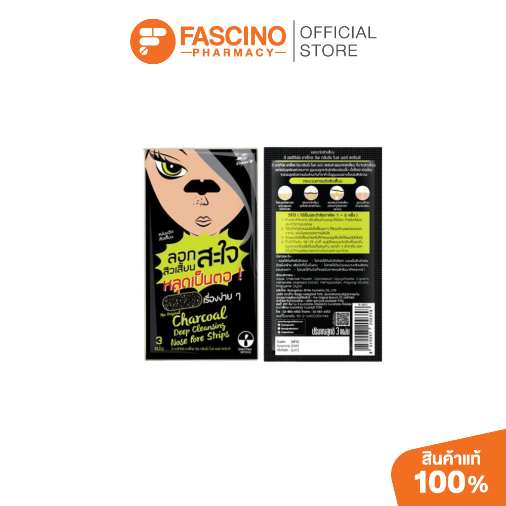The Original Charcoal Deep Cleansing Nose Pore Strips ดิ ออริจินัล แผ่นลอกสิวเสี้ยน ชาร์โคล ลดสิวหัวดำ กระชับรูขุมขนฃ