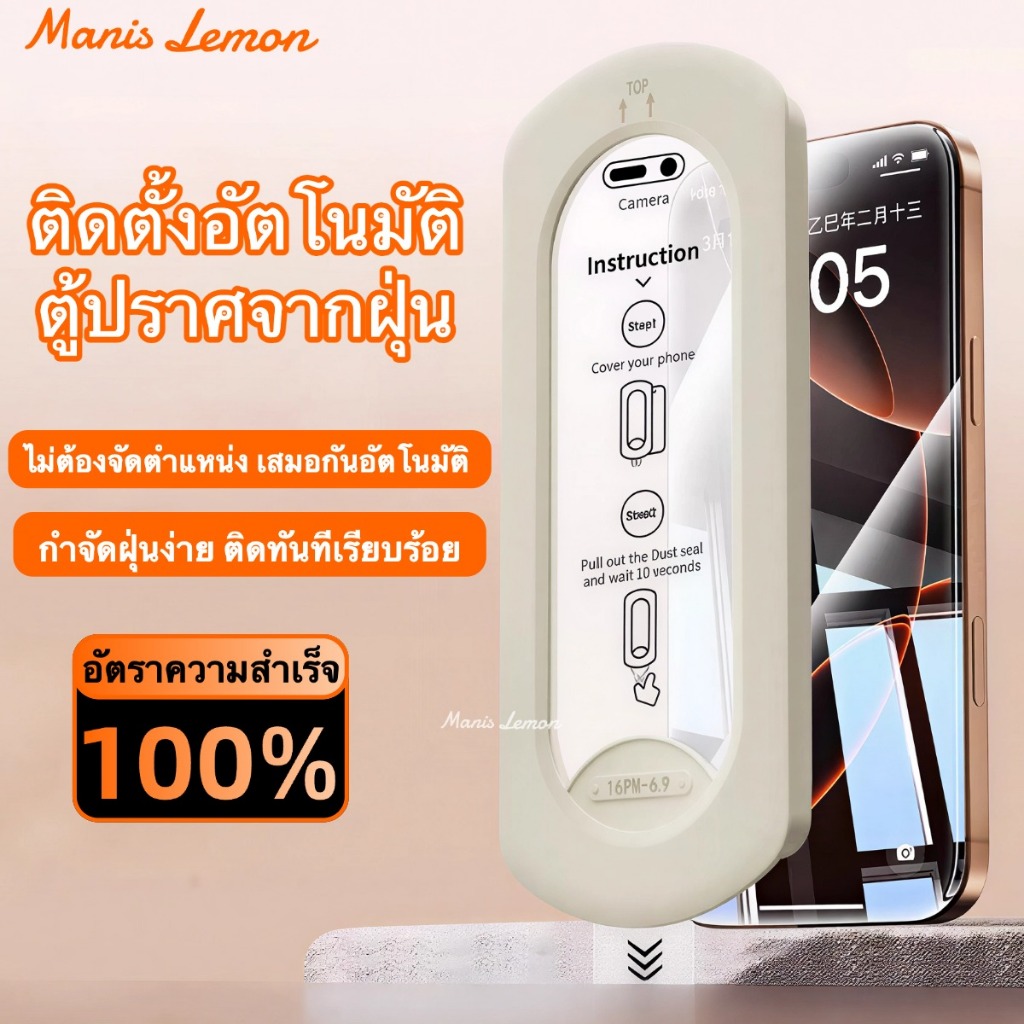 Manis Lemon เต็มจอ ฟิล์มกระจก ตัวช่วยติดตั้ง for iPhone 17 16 15 14 13 12 11 Pro Max Plus Air Xr สำหรับ ไอโฟน
