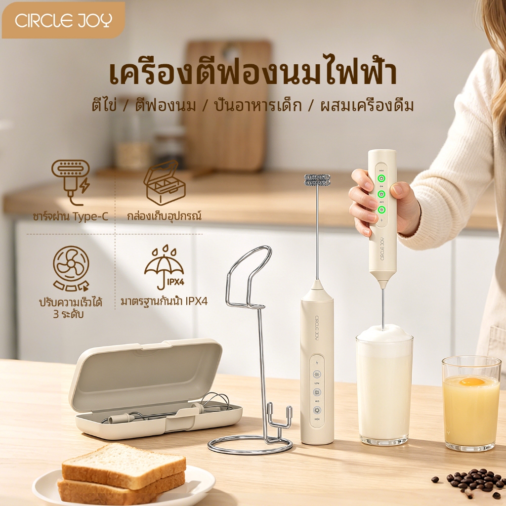 CIRCLE JOY เครื่องทำโฟมนมอเนกประสงค์, เครื่องทำโฟมนมไร้สาย, เครื่องทำโฟมนมไฟฟ้า, เครื่องคนกาแฟ, อุปกรณ์เล็กในครัว