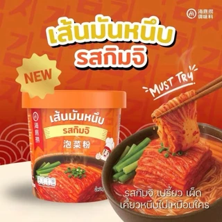 [ โปรคุ้มx6คัพ ] Haidilaoเส้นมันหนึบ หม่าล่าคัพไหตี้เหลา ไหตี้เหลาแบบถ้วย หม่าล่าไหตี้เหลา