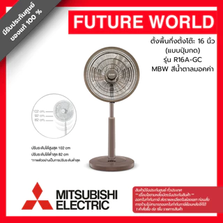 พัดลมสไลด์ ยี่ห้อ MITSUBISHI รุ่น R16A-GC ขนาด 16 นิ้ว (1ออเดอร์ต่อสินค้า 1 ชิ้น)