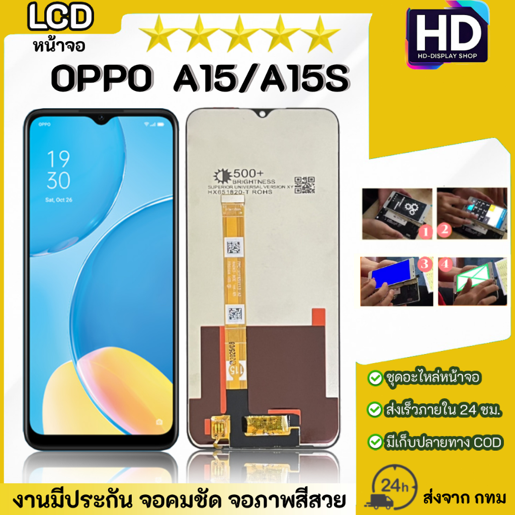 ชุดหน้าจอ OPPO A15/A15s เฉพาะหน้าจอ
