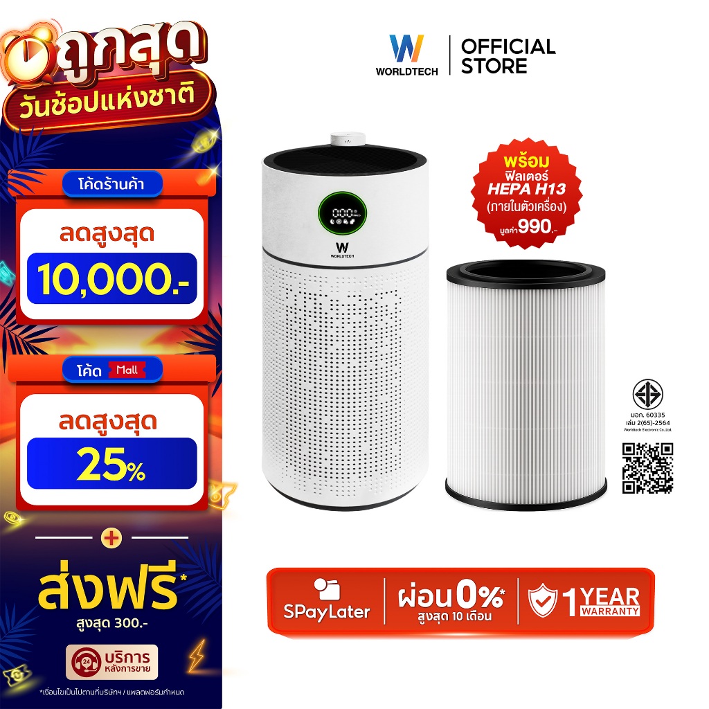 Worldtech เครื่องฟอกอากาศ PM2.5 HEPA13 Air Purifier รุ่น WT-P110