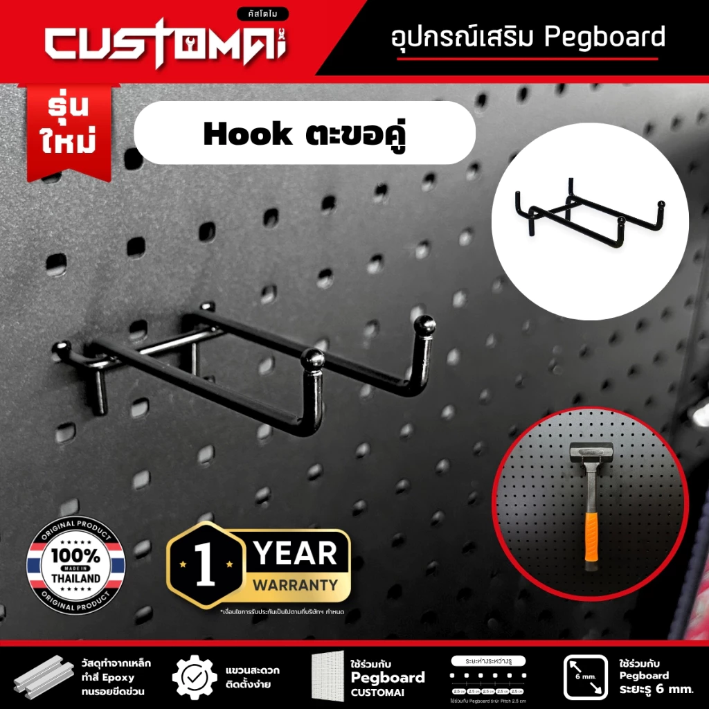 ฮุกเหล็ก Hook ตะขอคู่ ร่วมกับ pegboard ติดตั้งง่ายแข็งแรง สินค้าพร้อมส่ง( 1เซ็ตมี 2ชิ้น )
