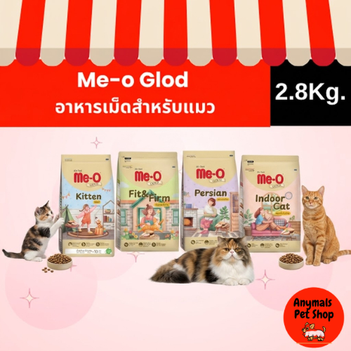 (ขนาด 2.8 kg) Me-o Gold อาหารแมว เกรดพรีเมี่ยม มี 4 สูตรพิเศษ