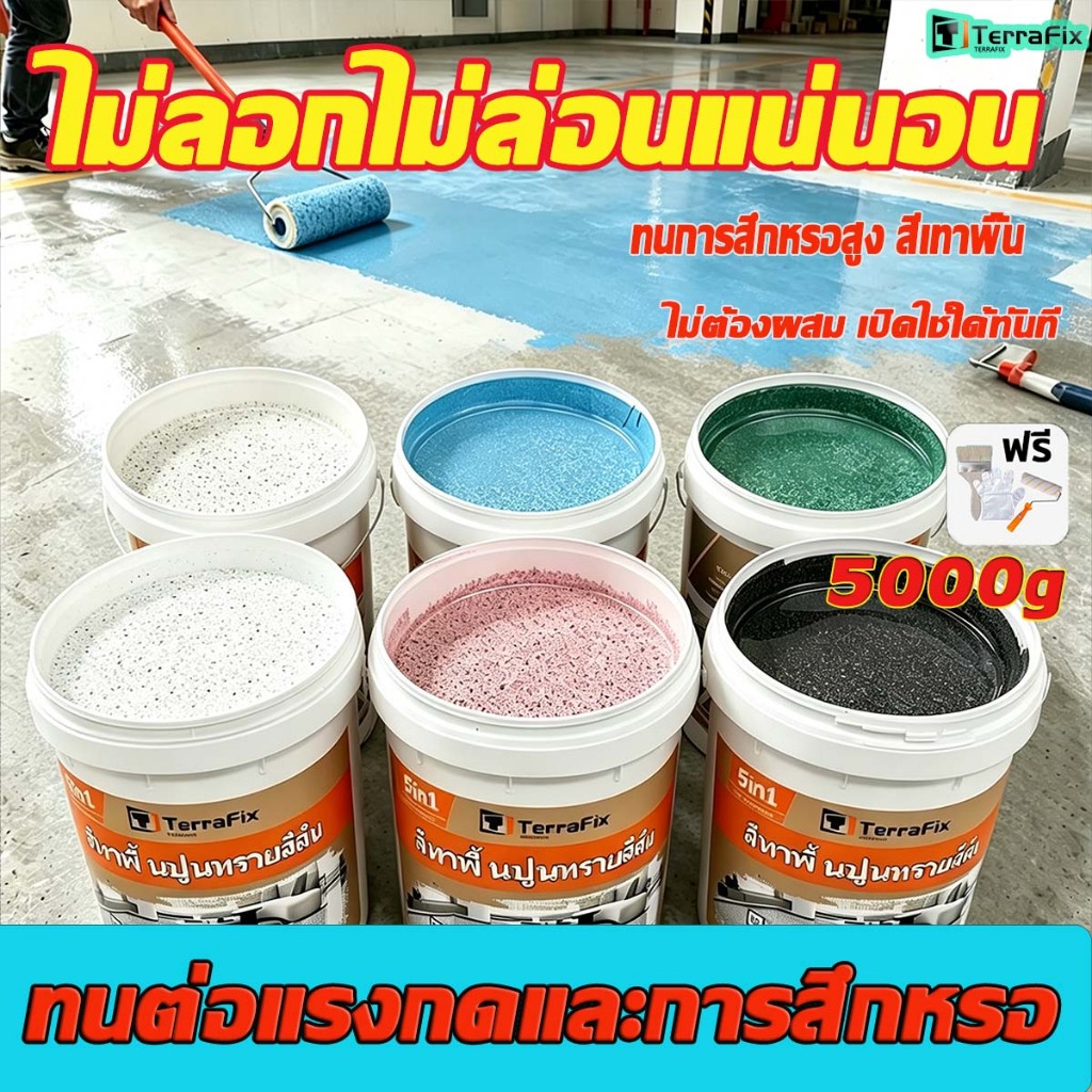 แข็งแรงกว่าเซรามิก (ความแข็ง 8H+) 5kg/10kg/20kgสีทาพื้น กันน้ำ สีทาพื้นลายหินอ่อน สีอีพ็อกซี่ สีทาพื้นอีพ็อกซี่ ทนขัด100