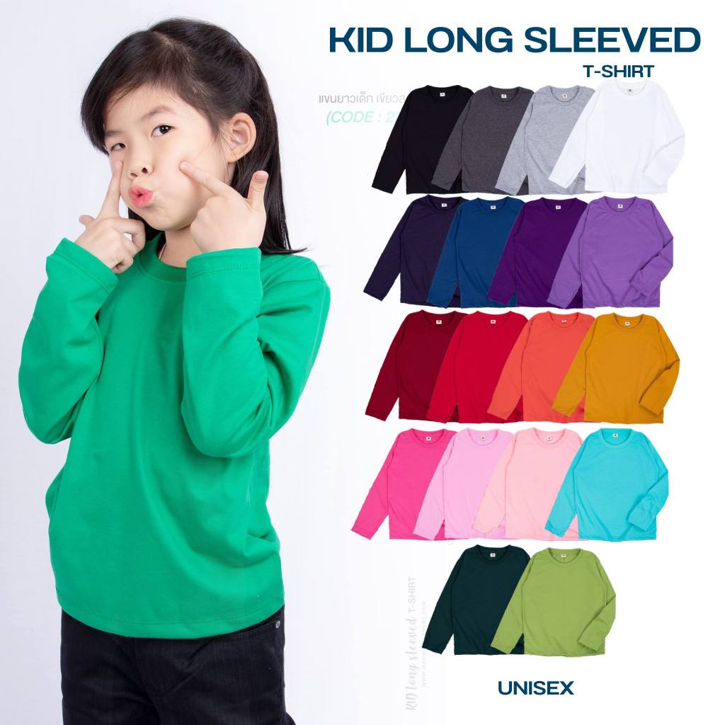 เสื้อยืดเเขนยาวเด็กสีพื้น kid Long Sleeved T-shirt