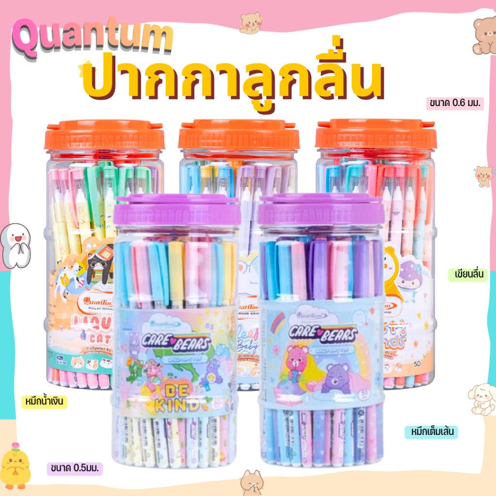 Quantum ปากกา ปากกาลูกลื่น ขนาด0.5-ขนาด0.6 มม สีน่ำเงิน ลายแฟนซี กระปุก 50ด้าม