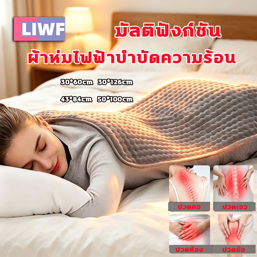 🌞ประคบร้อนไฟฟ้า🌞 ผ้าห่มไฟฟ้า แผ่นความร้อนไฟฟ้า บรรเทาอาการปวดกล้ามเนื้อ แผ่นรองทำความร้อนนุ่มพิเศษปิดอัตโนมัติแผ่น