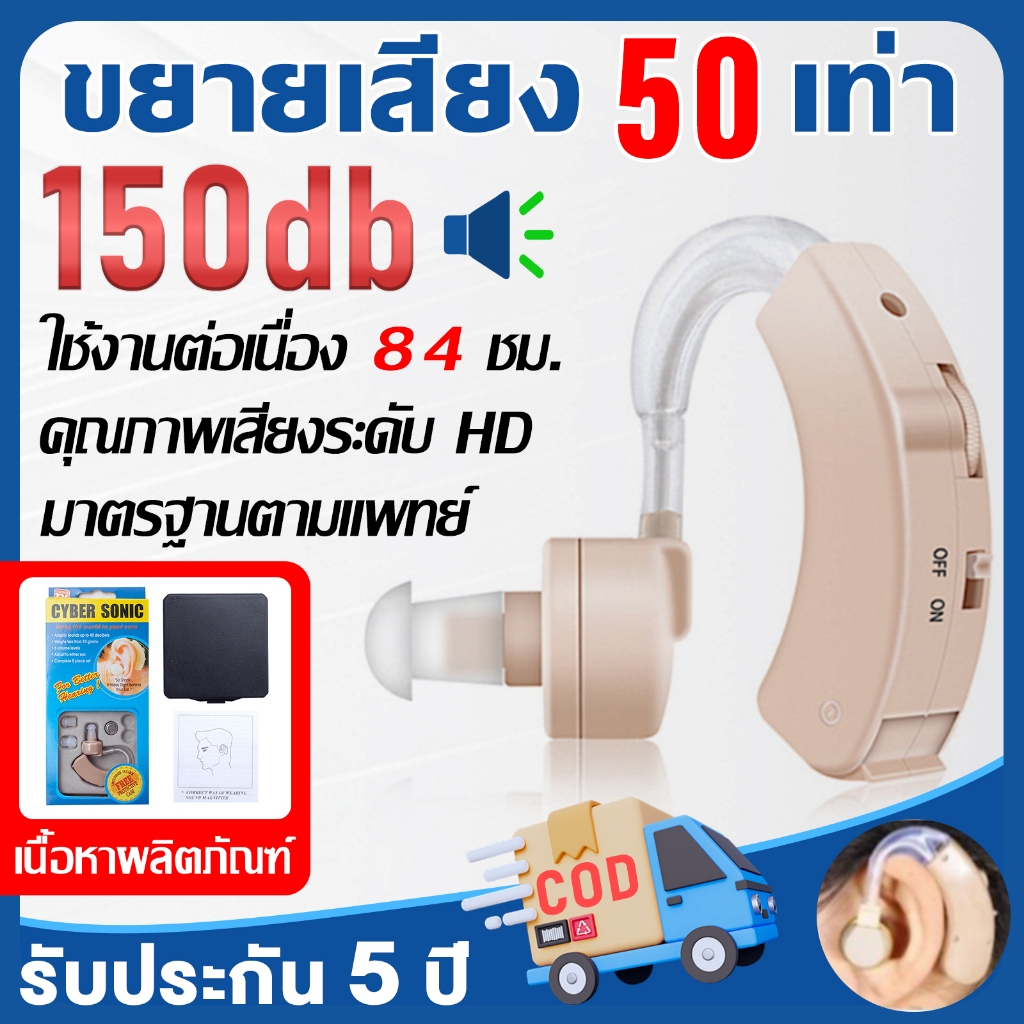 รับประกัน 5 ปี💖เครื่องช่วยฟัง ใช้งานได้นาน84ชั่วโมง เสียงชัดเจน ใช้ได้ทั้งหูซ้ายและหูขวา เครื่องช่วยฟังหูตึง