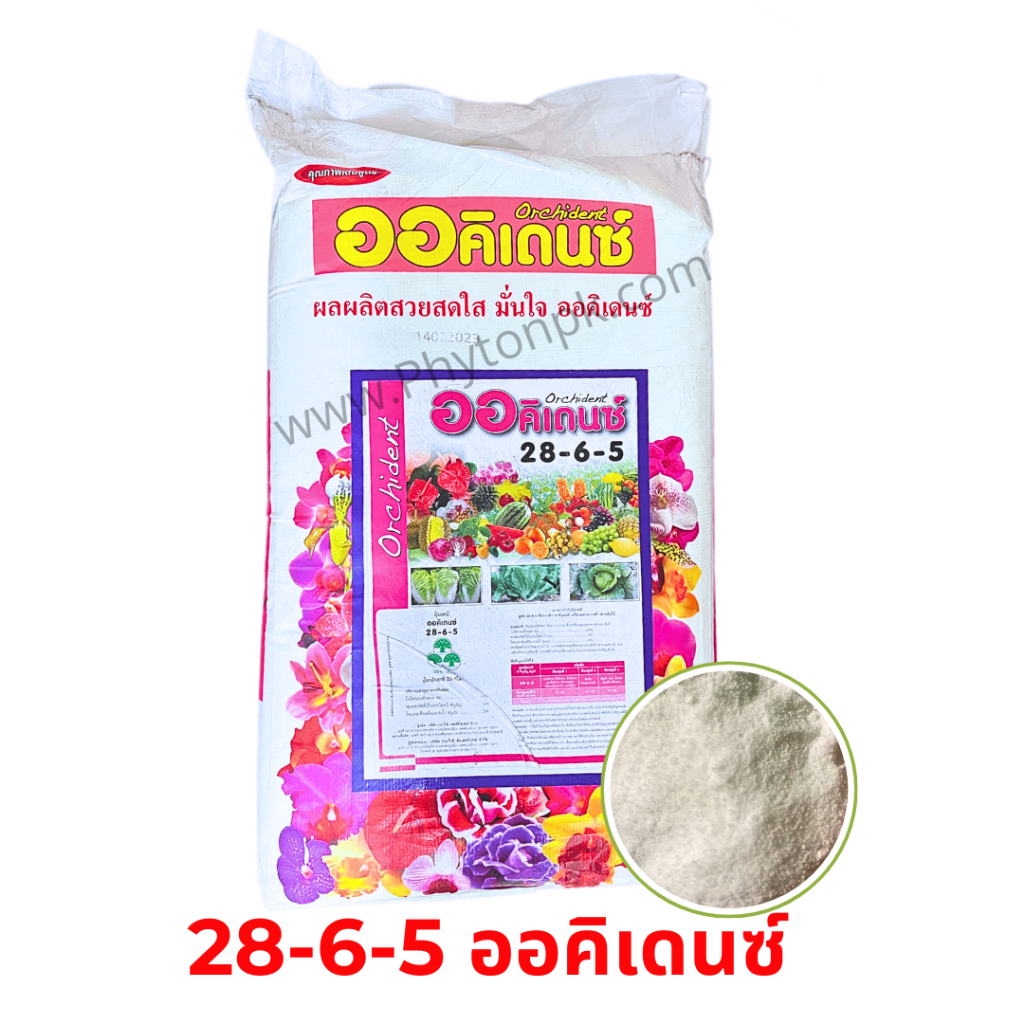 ปุ๋ย 28-6-5 ปุ๋ยเกล็ด ออคิเดนซ์ สูตรบำรุงต้น บรรจุ 25 กิโลกรัม
