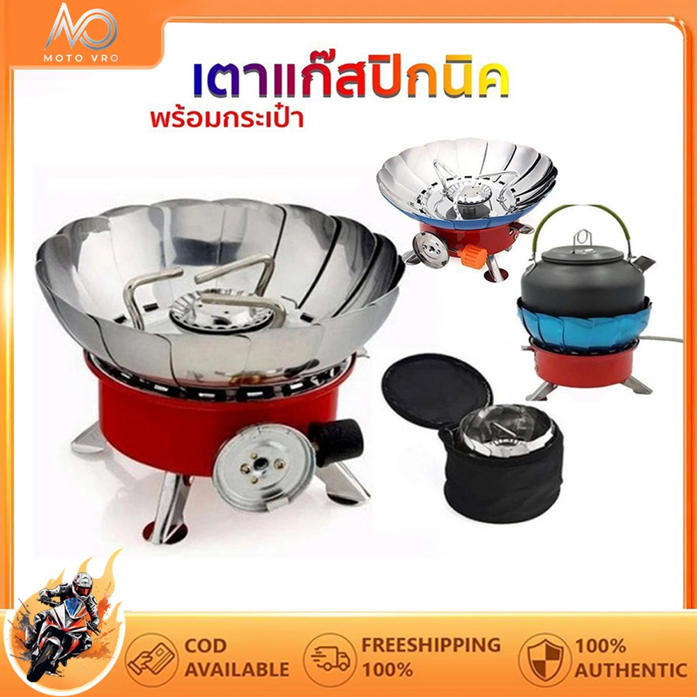 เตาแก๊สพกพา เตาแคมป์ปิ้ง ปิกนิก ฐานกันลม แรงไฟแรง ทนทาน พับเก็บได้ พร้อมกระเป๋าเก็บ อุปกรณ์กลางแจ้ง