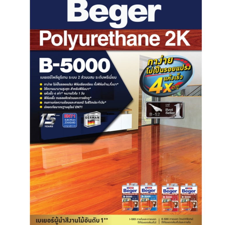 Beger B-5000 Polyurethane 2K โพลียูรีเทน ระบบ 2 ส่วน B-5000 สีทาพื้นไม้ภายใน แห้งเร็ว ขนาด 2ลิตร