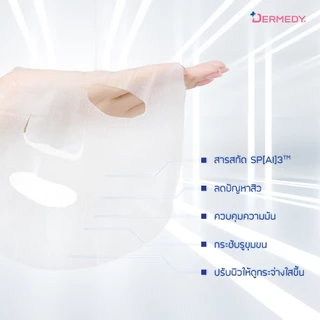 (เซ็ท5ชิ้น) DERMEDY AI FILTER SKIN MASK เดอร์มีดี เอไอ ฟิลเตอร์ สกิน มาสก์