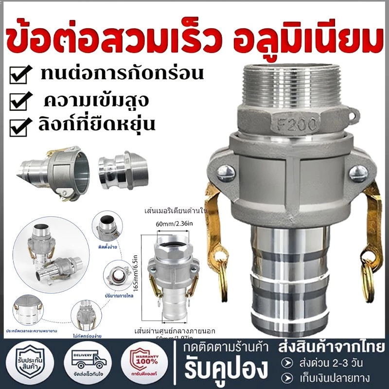 ข้อต่อสวมเร็ว อลูมิเนียม ข้อต่อหูล็อค เกษตร สายดับเพลิง ท่อPVC สายผ้า ควิกคัปปลิ้ง ฟิตต ไม่ต้องขัน 1-4นิ้ว