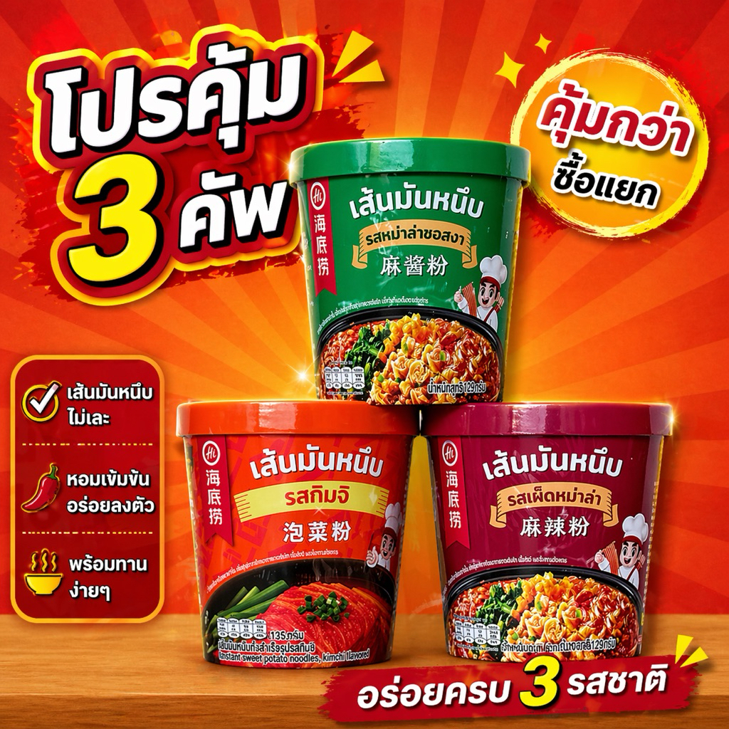 [ สุดคุ้มx3คัพ ] Haidilaoเส้นมันหนึบ หม่าล่าคัพไหตี้เหลา ไหตี้เหลาแบบถ้วย หม่าล่าไหตี้เหลา