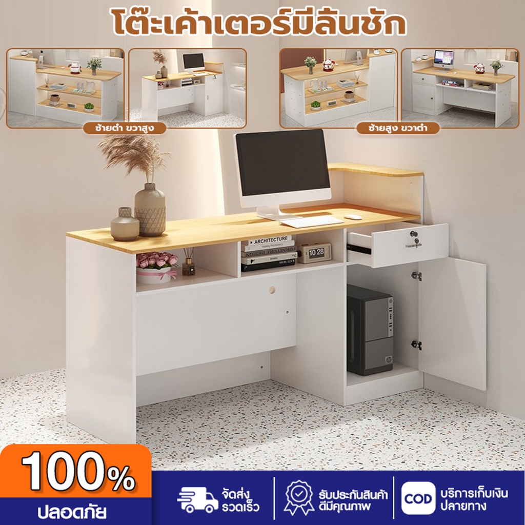 โต๊ะแคชเชียร์ เคาน์เตอร์ โต๊ะรับแขก เหมาะสำหรับพื้นที่ต้อนรับส่วนหน้าของร้านขายเสื้อผ้าและร้านเสริมความงาม