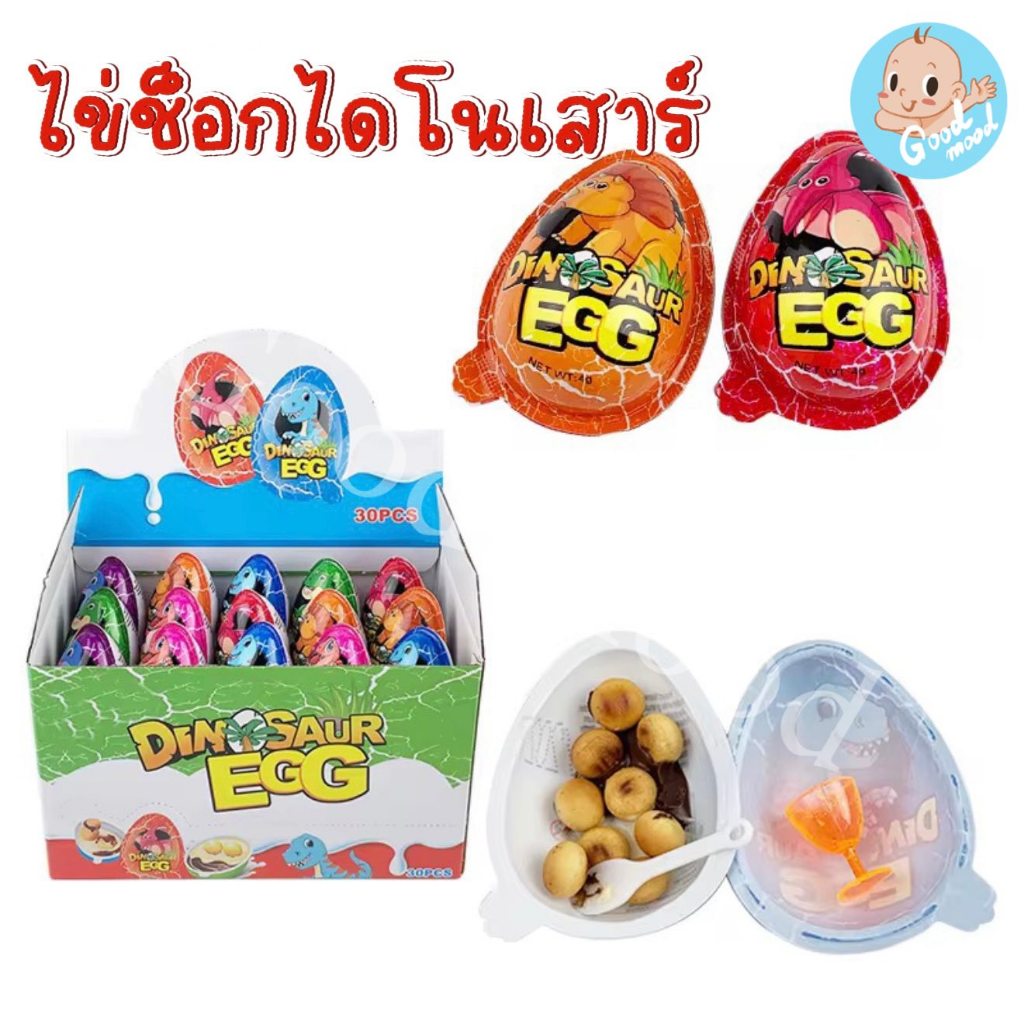(อย.ไทย) ไข่ช็อกไดโนเสาร์  1แพ็ค 30ชิ้น