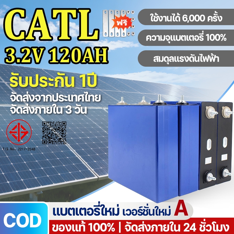 รับประกัน 1ปี CATL 3.2V120ah ลิเธียม แบตเตอรี่ลิเธียมเหล็กฟอสเฟตเดี่ยวขนาดใหญ่ LiFePO4พลังงานแสงอาทิตย์เ DIY ระบบโซ
