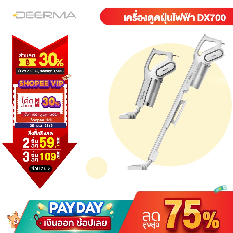 Deerma DX700/DX700S เครื่องดูดฝุ่นแบบด้ามจับ 2 in 1 พลังสูงใช้งานง่าย