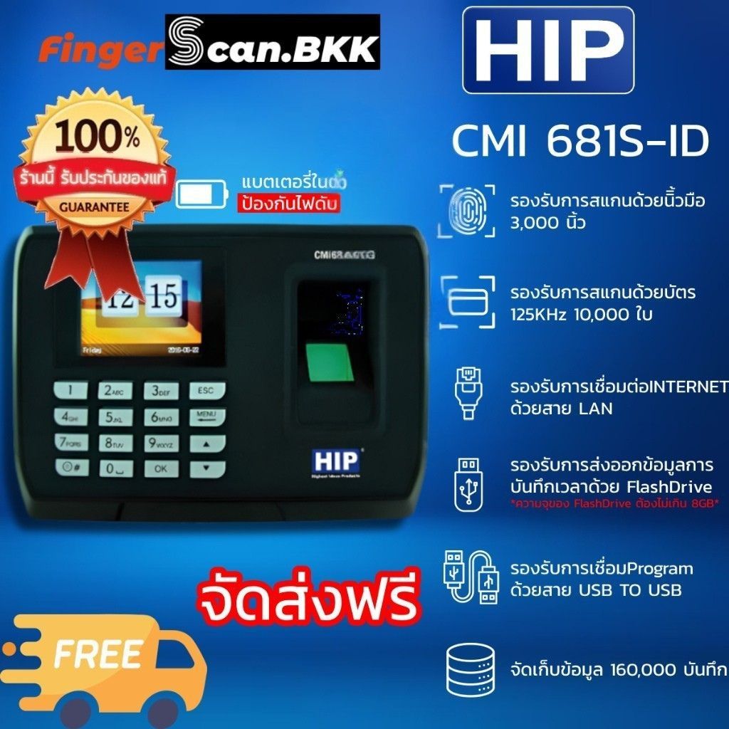 HIP CMI681S-ID เครื่องสแกนนิ้ว  บันทึกเวลาทำงาน รองรับการอ่านบัตร